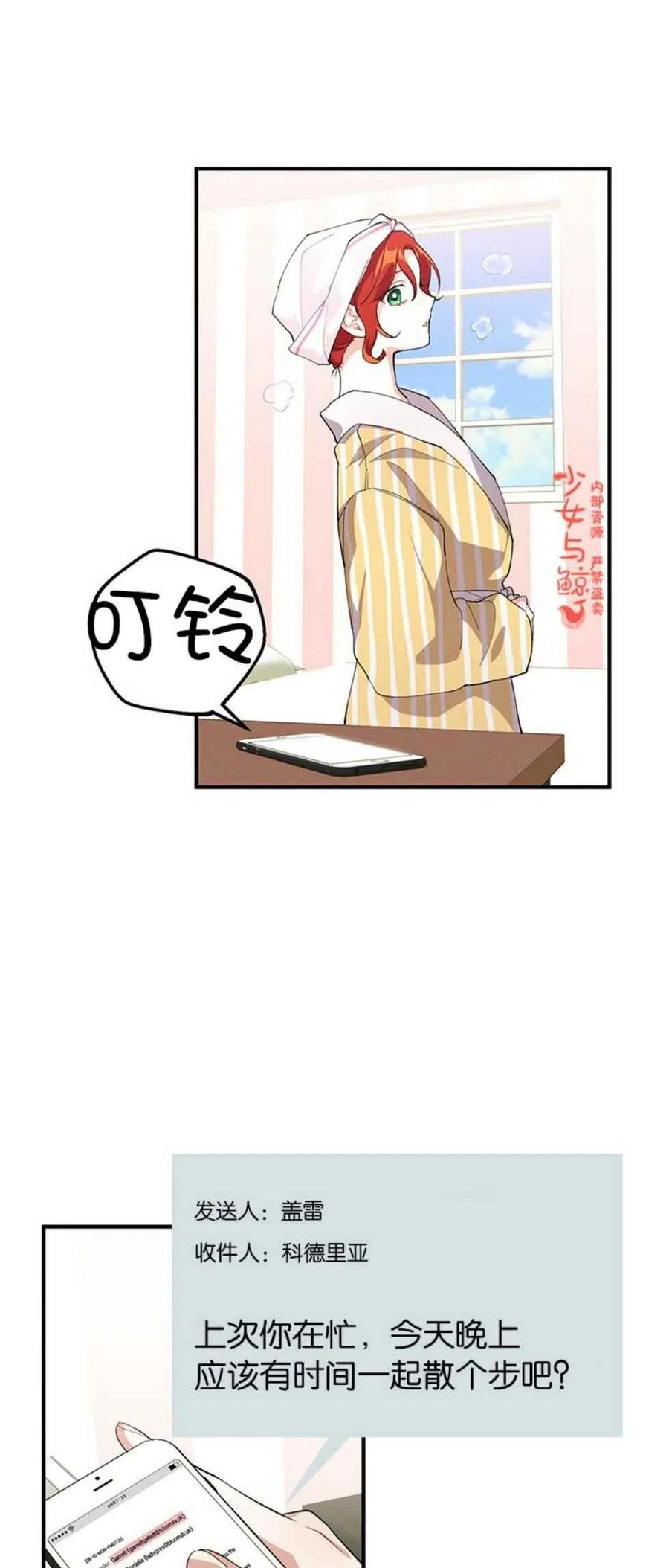 《王子大人，请回复！》第8话 第33页
