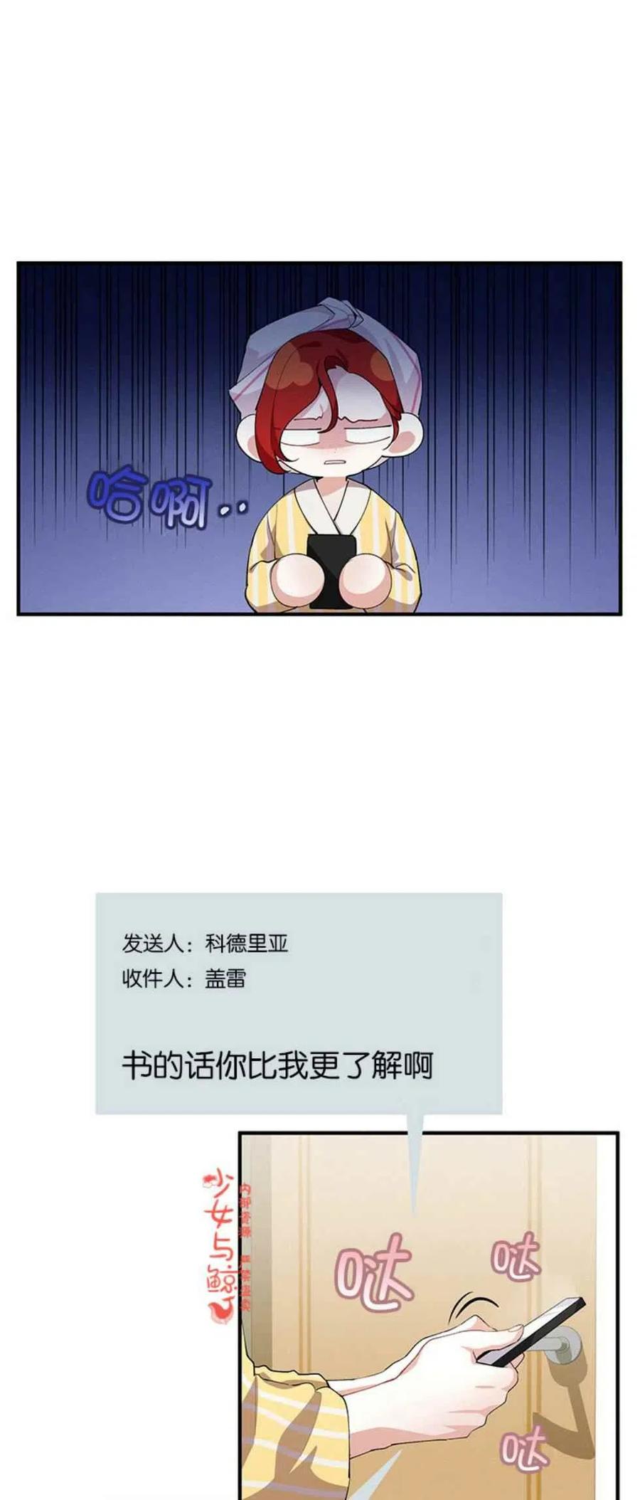 《王子大人，请回复！》第8话 第35页