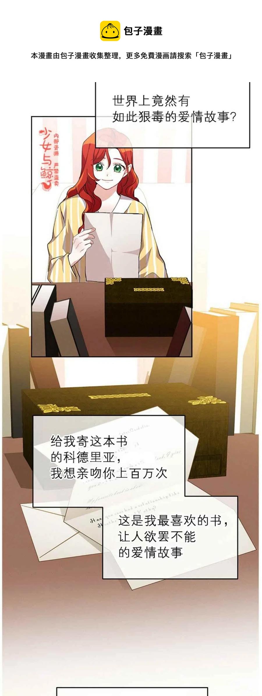 《王子大人，请回复！》第8话 第38页