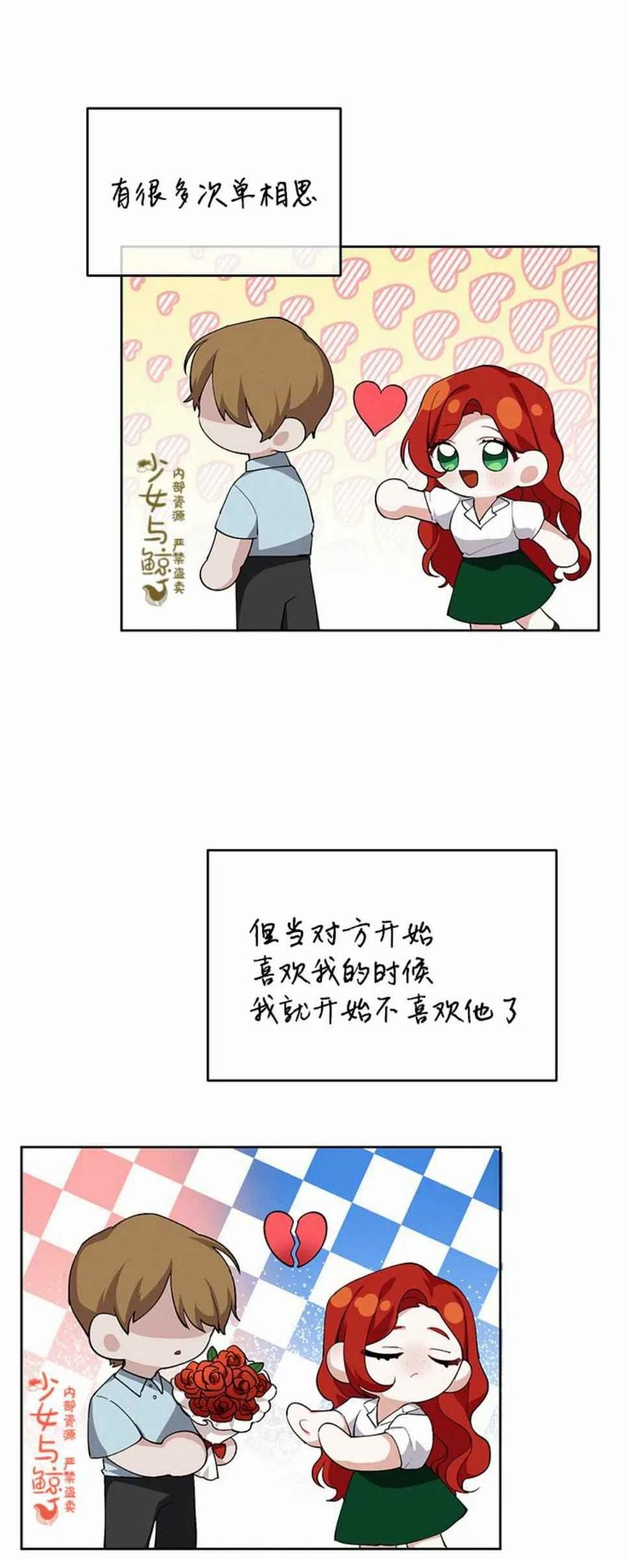 《王子大人，请回复！》第8话 第41页
