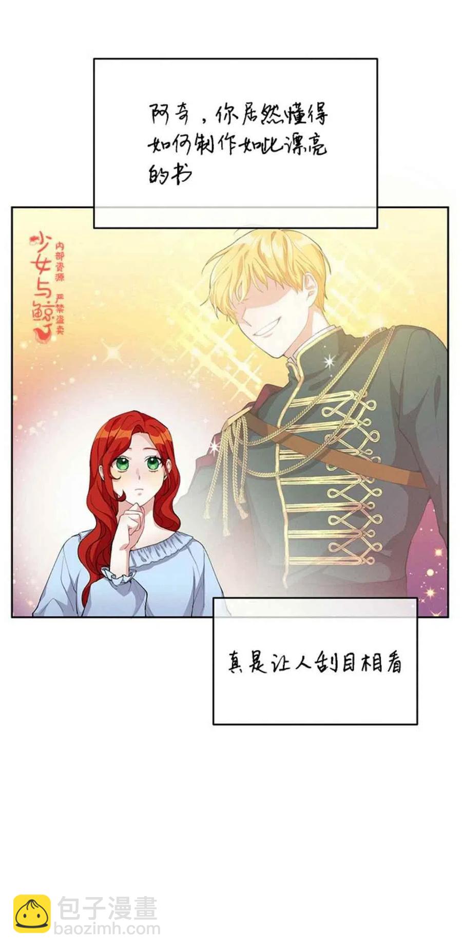 《王子大人，请回复！》第8话 第9页