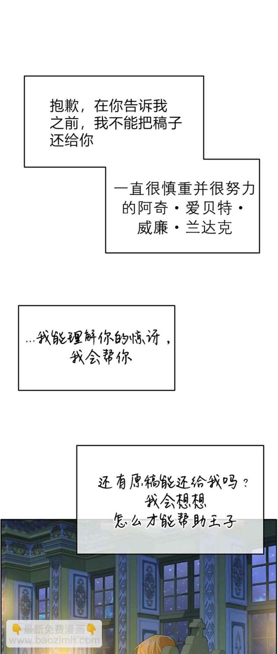 《王子大人，请回复！》第6话 第18页