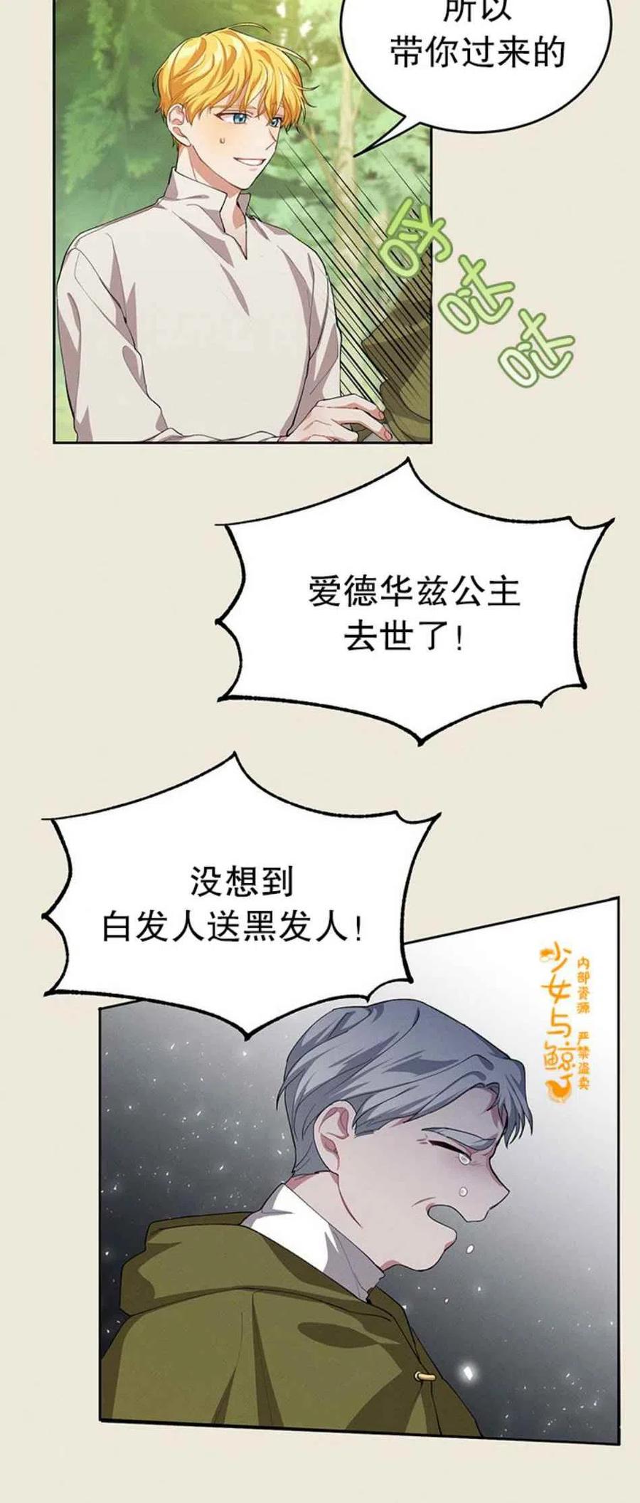 《王子大人，请回复！》第6话 第24页