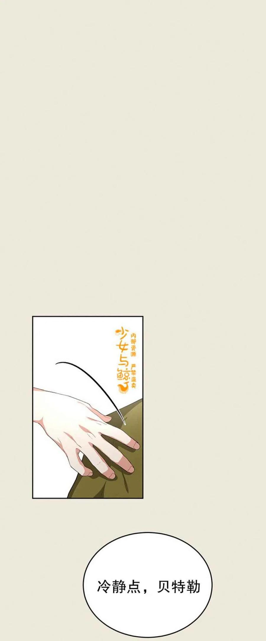 《王子大人，请回复！》第6话 第26页