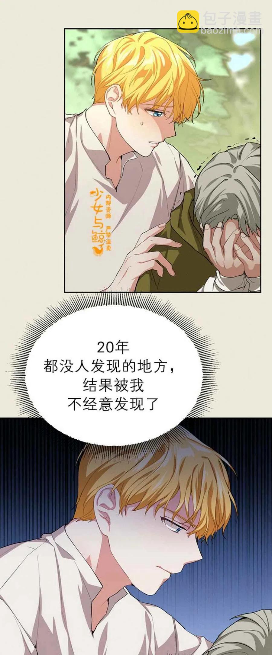 《王子大人，请回复！》第6话 第27页