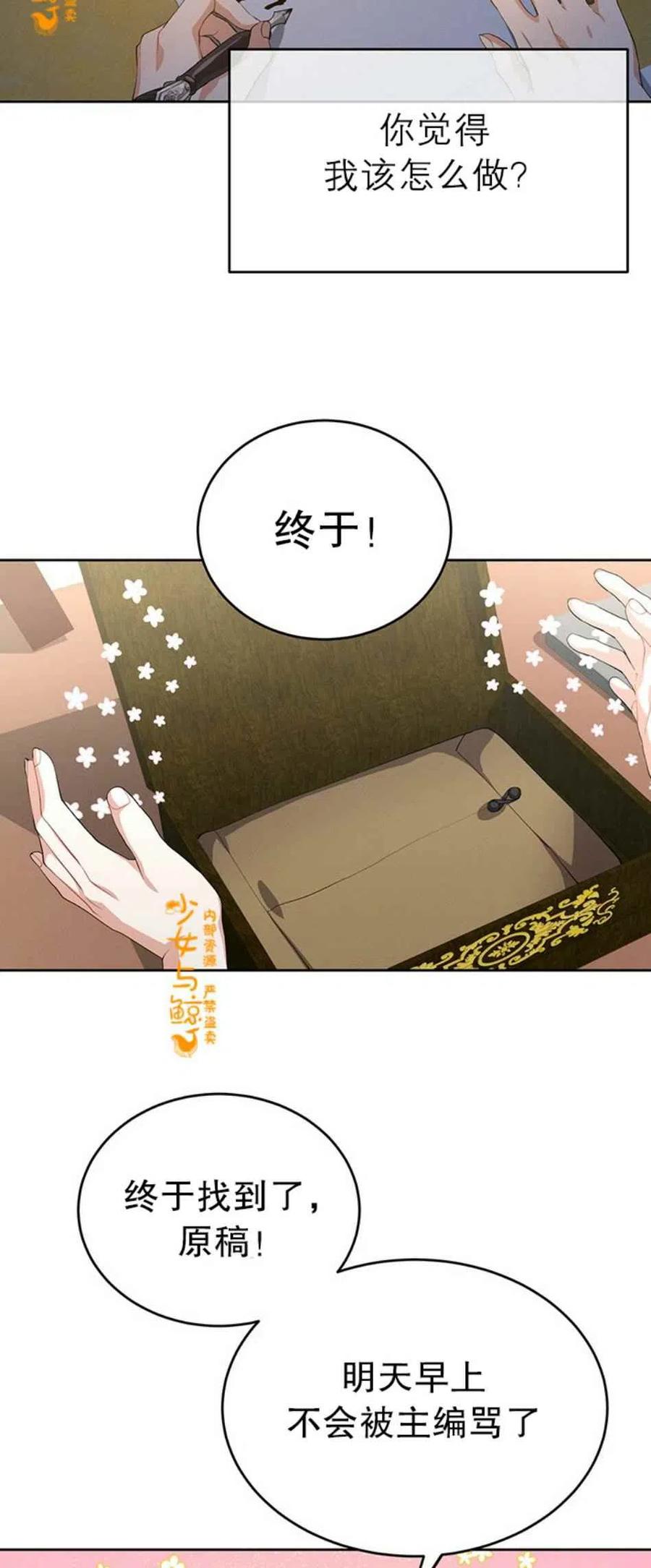 《王子大人，请回复！》第6话 第30页