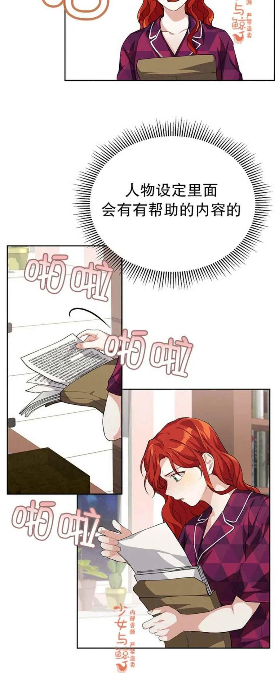 《王子大人，请回复！》第6话 第32页