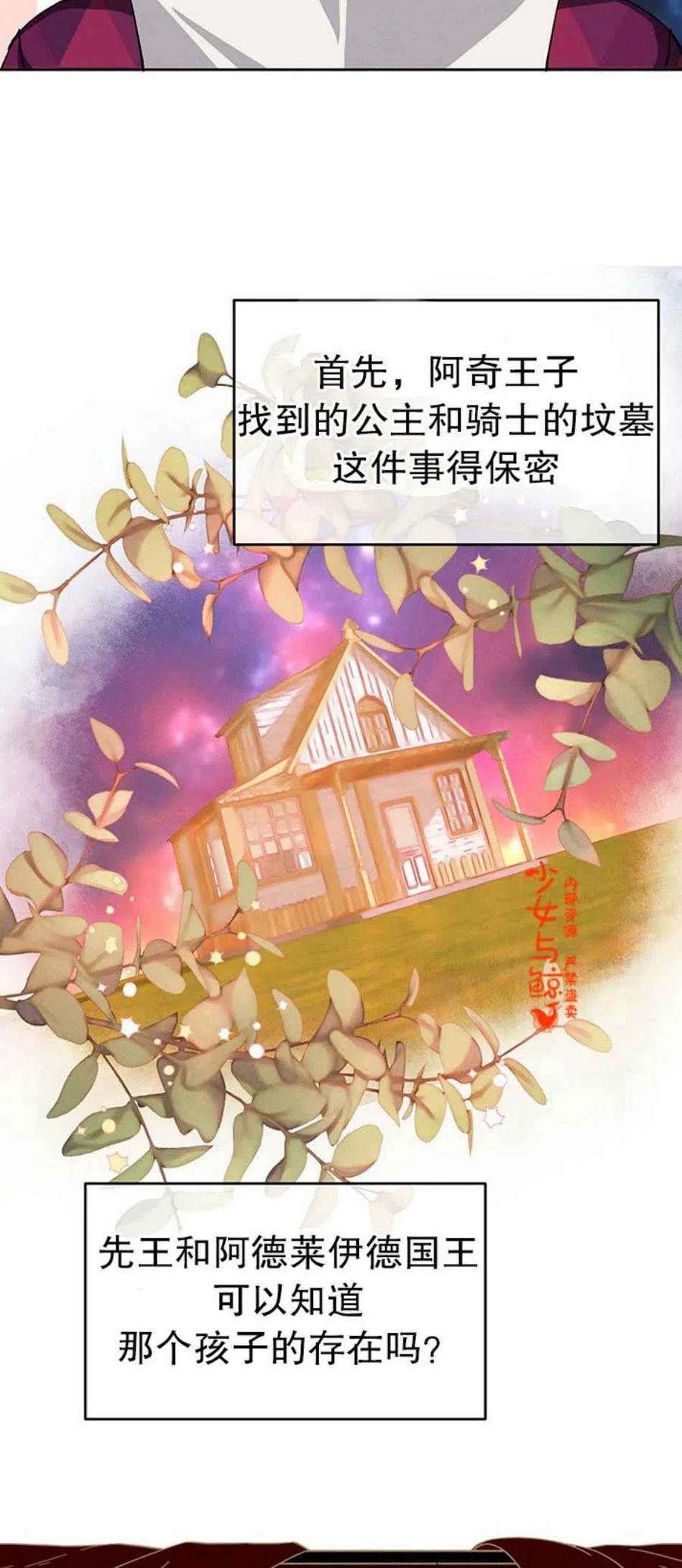 《王子大人，请回复！》第6话 第35页