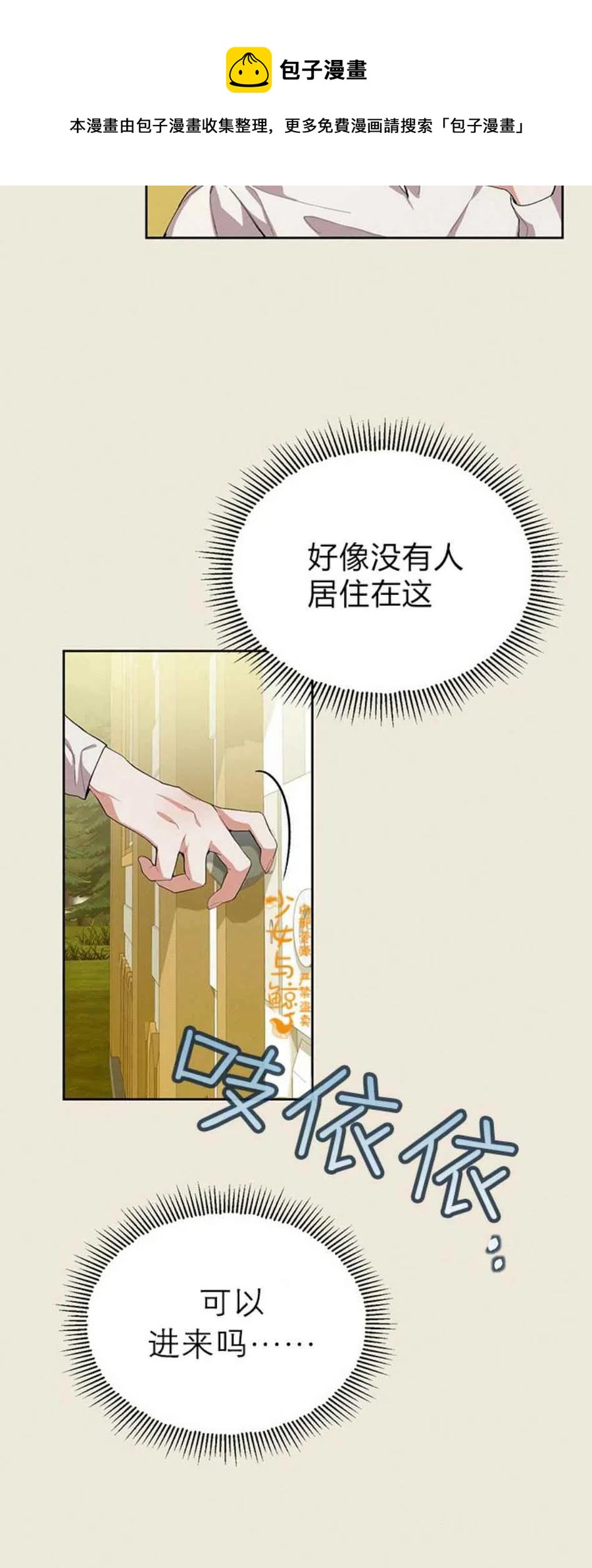 《王子大人，请回复！》第6话 第8页