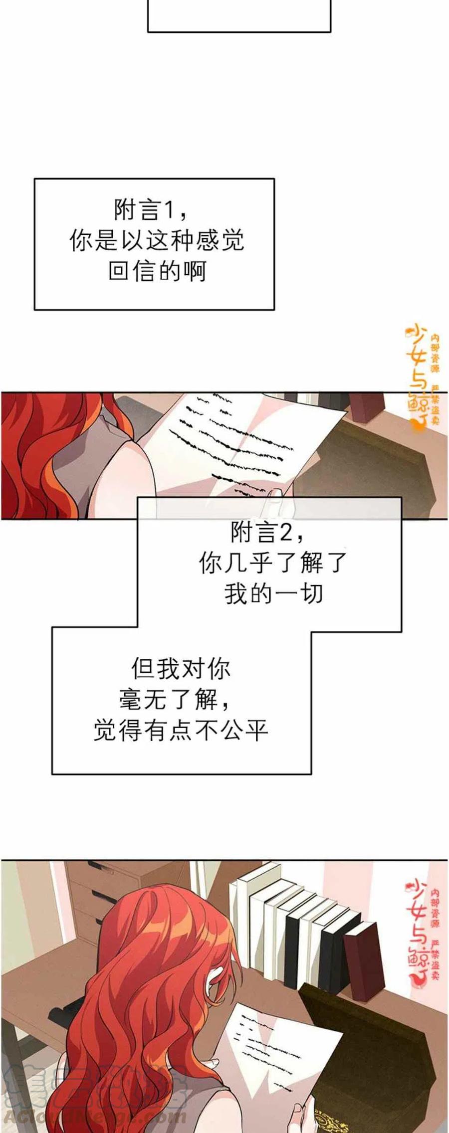 《王子大人，请回复！》第7话 第13页