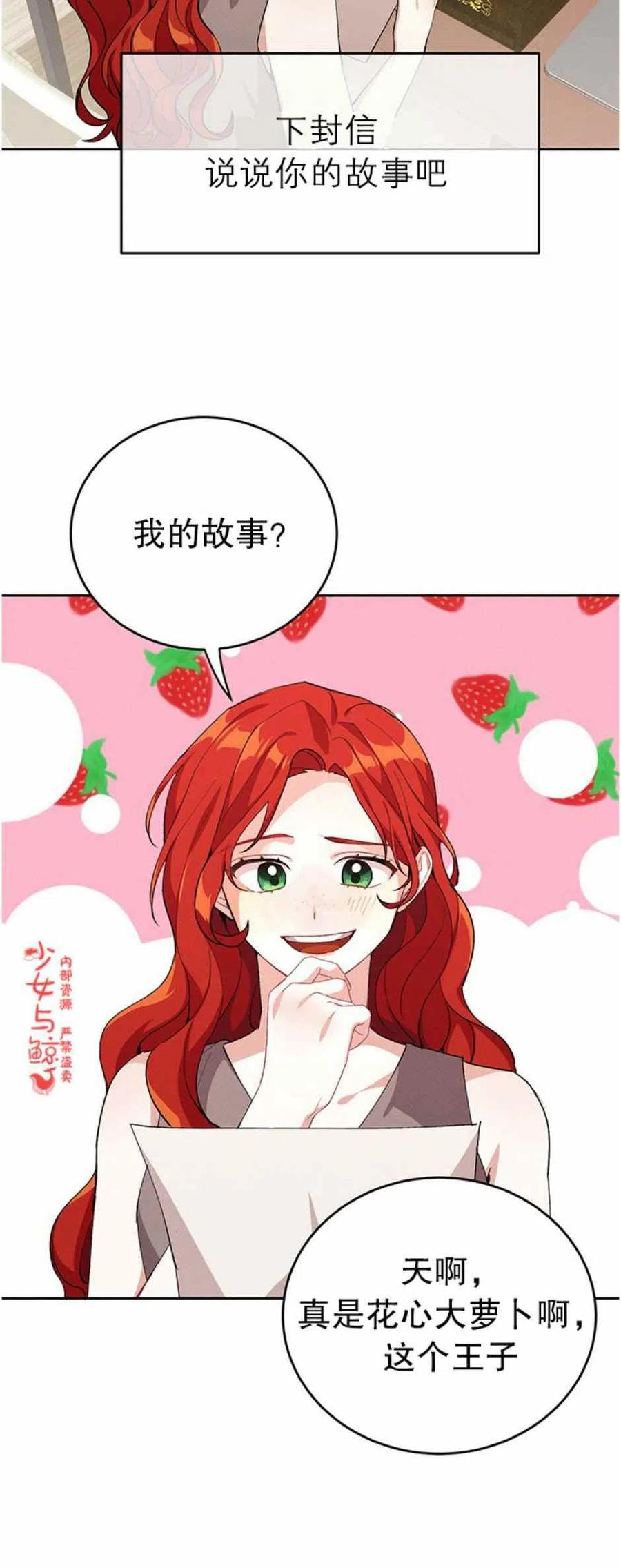 《王子大人，请回复！》第7话 第14页
