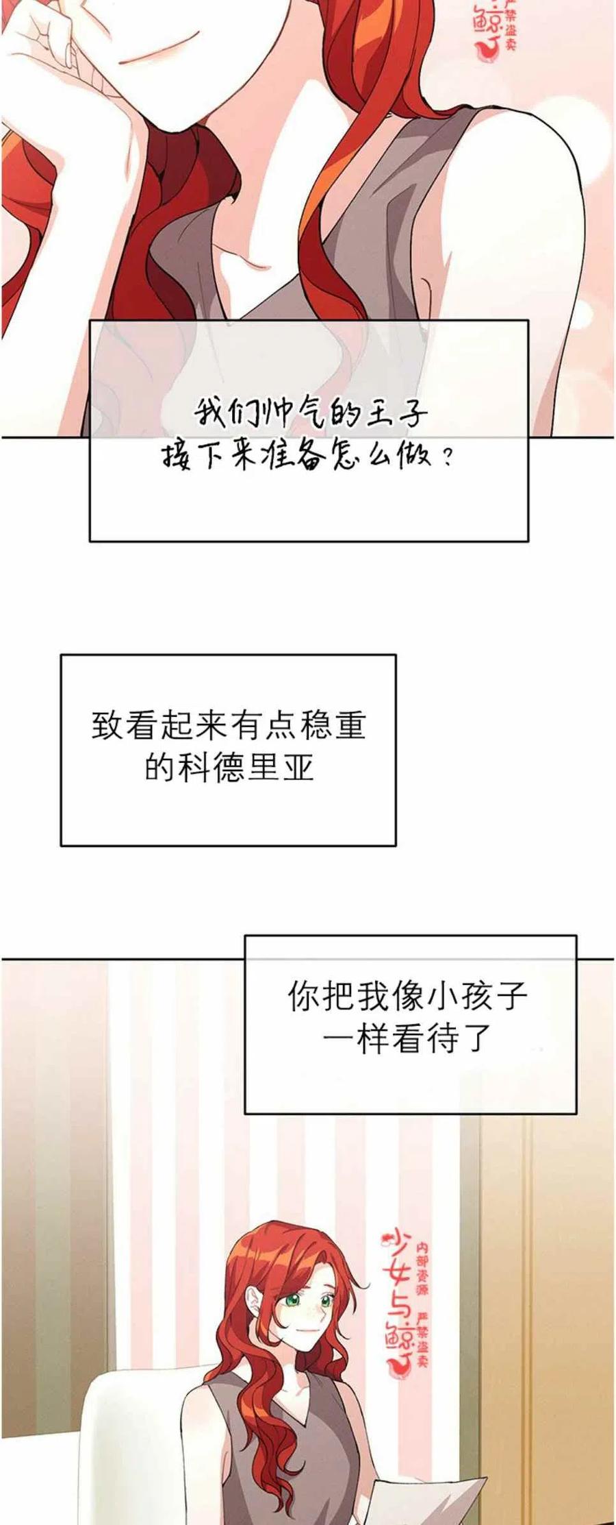 《王子大人，请回复！》第7话 第18页