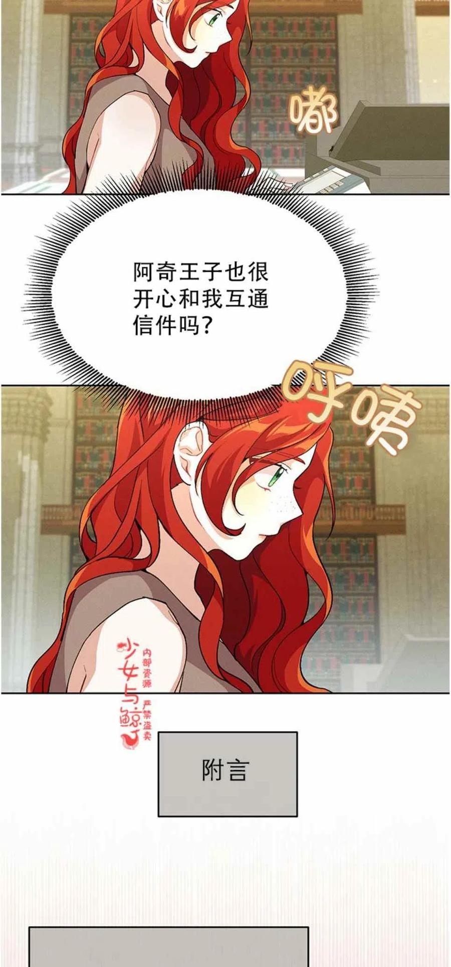 《王子大人，请回复！》第7话 第27页