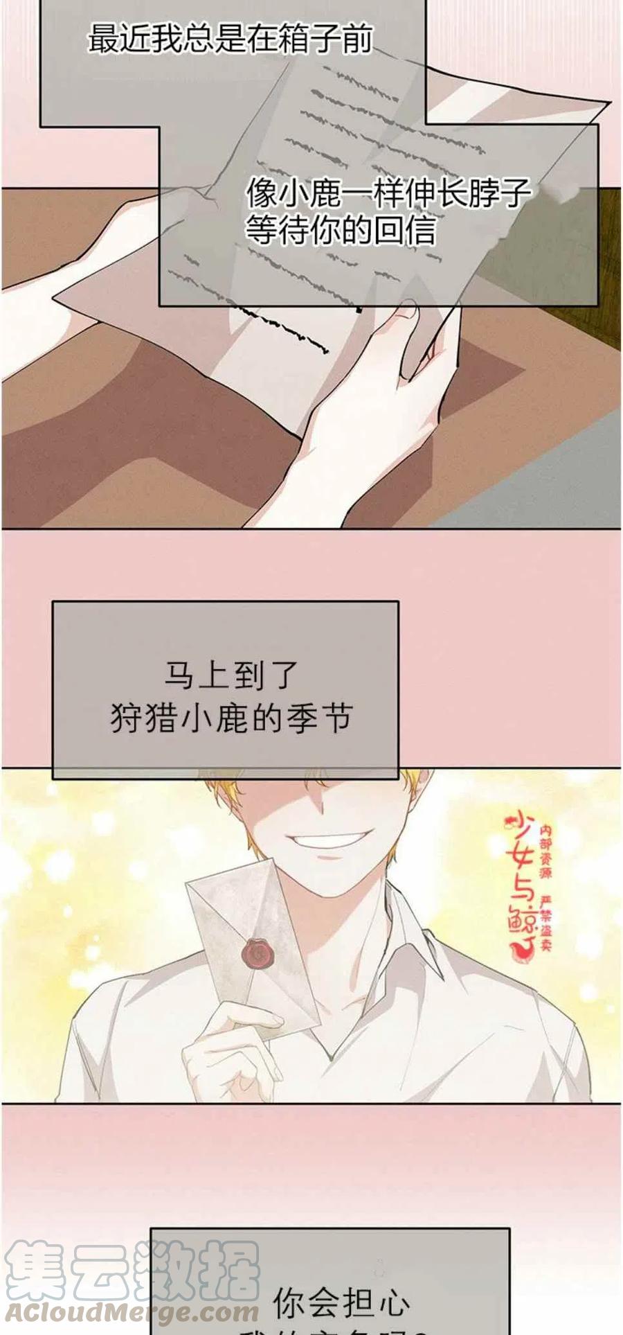 《王子大人，请回复！》第7话 第28页