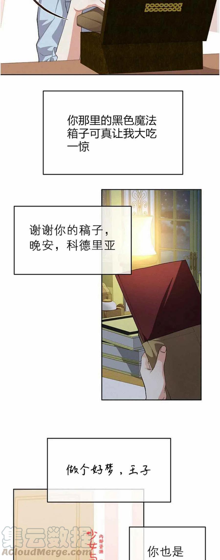 《王子大人，请回复！》第7话 第43页