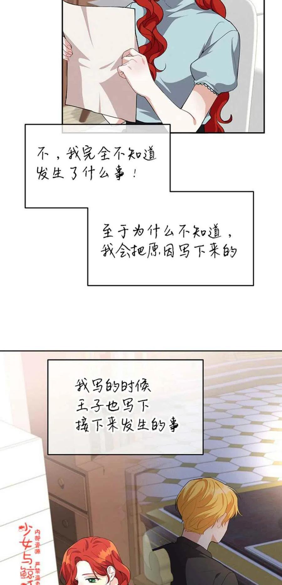 《王子大人，请回复！》第10话 第15页