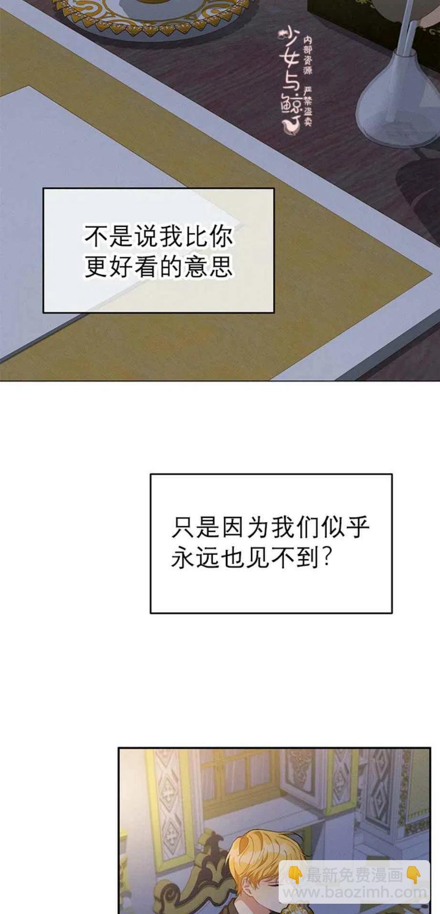 《王子大人，请回复！》第10话 第18页