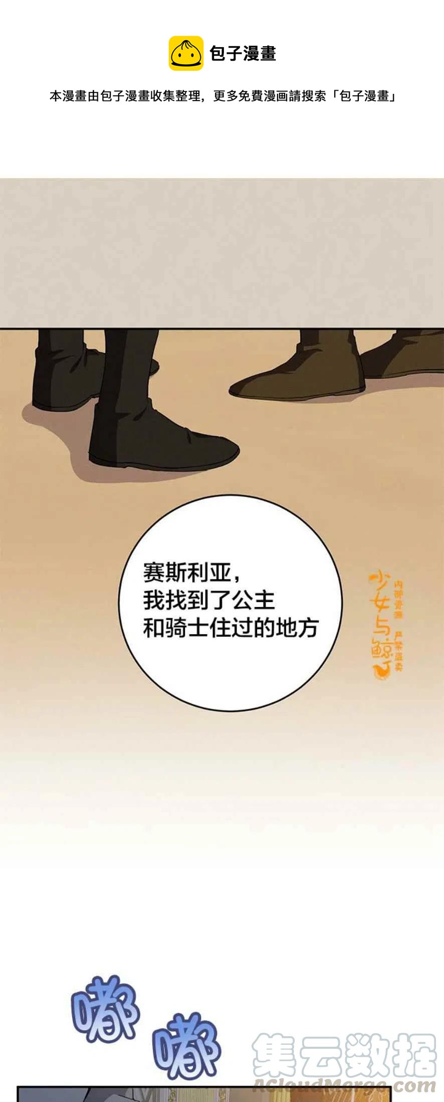 《王子大人，请回复！》第10话 第1页