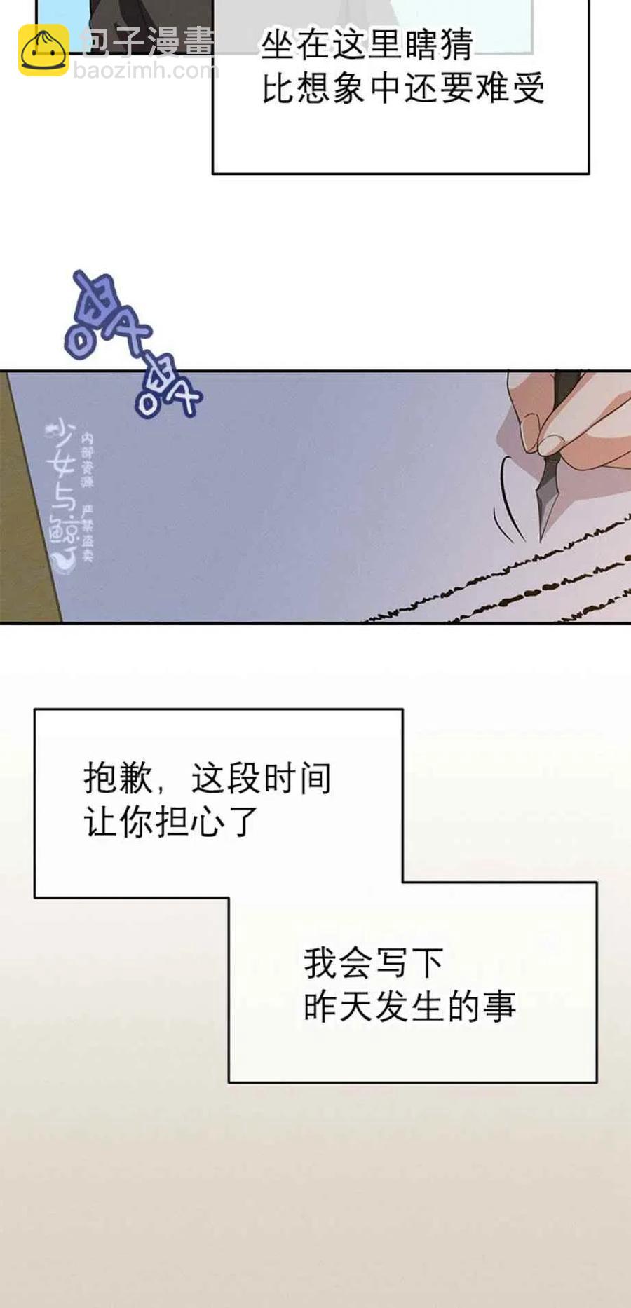 《王子大人，请回复！》第10话 第20页