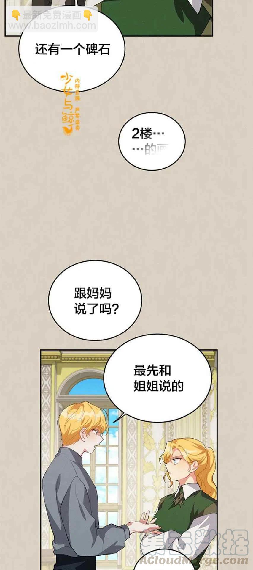 《王子大人，请回复！》第10话 第22页