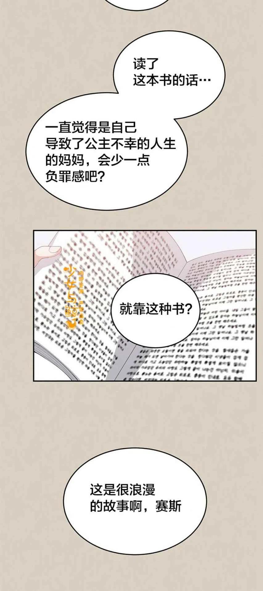 《王子大人，请回复！》第10话 第30页