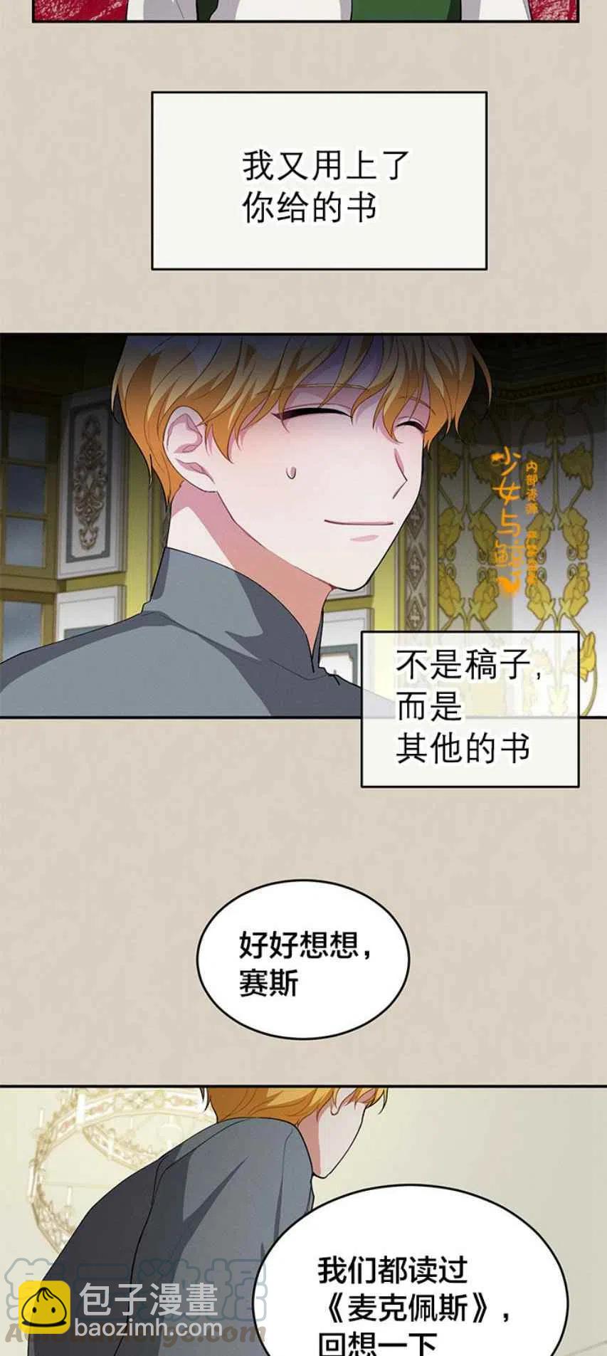 《王子大人，请回复！》第10话 第34页