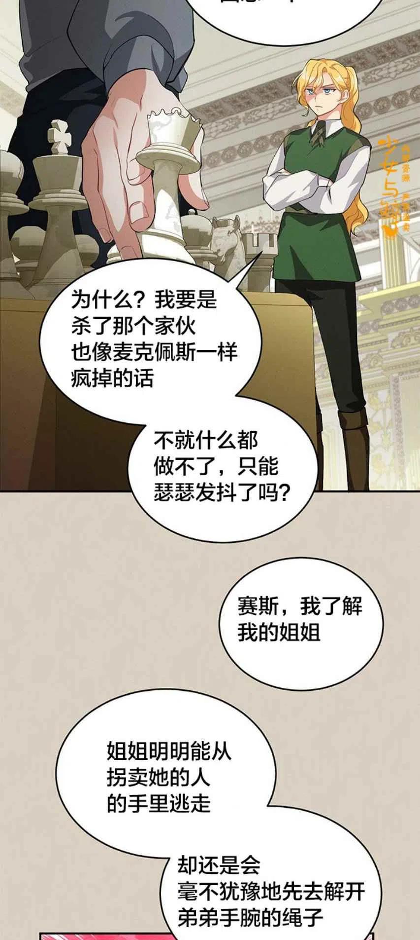 《王子大人，请回复！》第10话 第35页