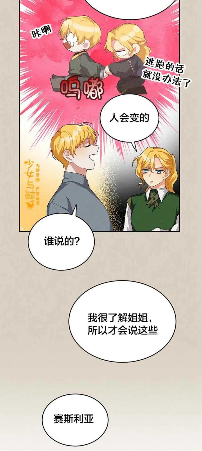 《王子大人，请回复！》第10话 第36页