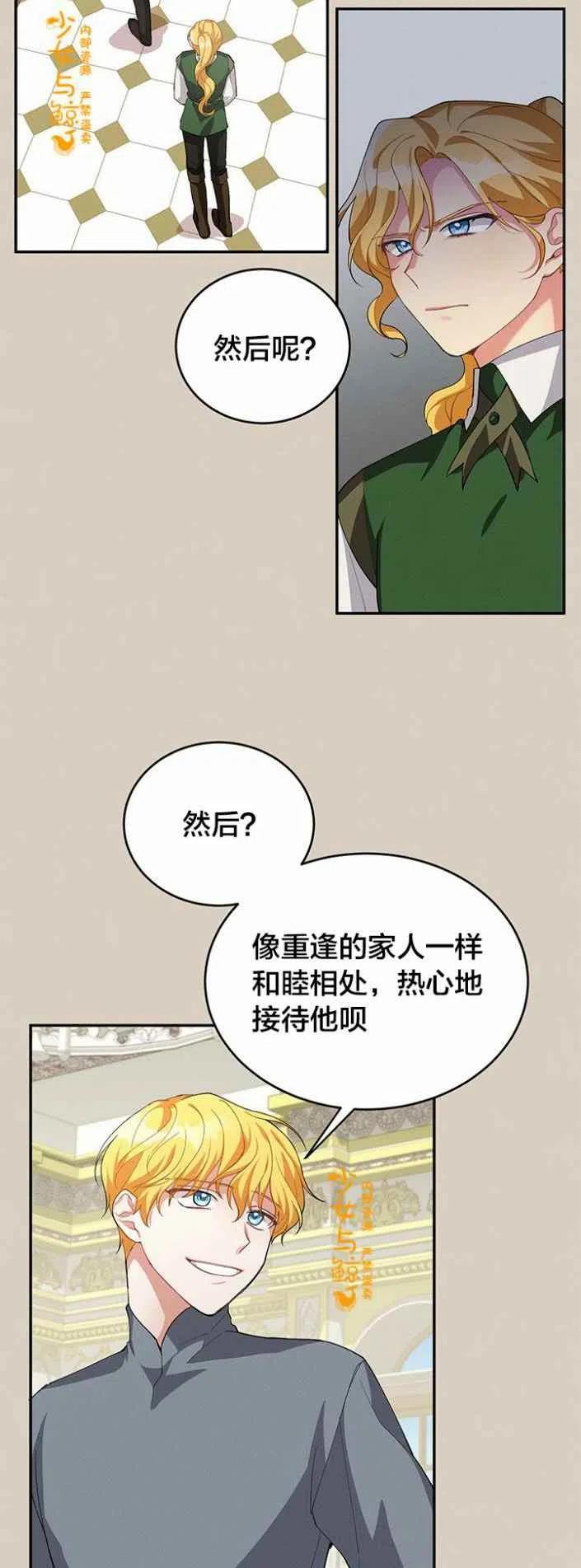 《王子大人，请回复！》第10话 第42页