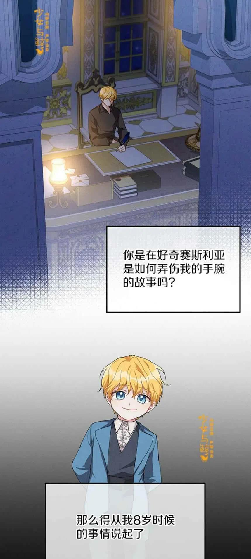 《王子大人，请回复！》第11话 第15页