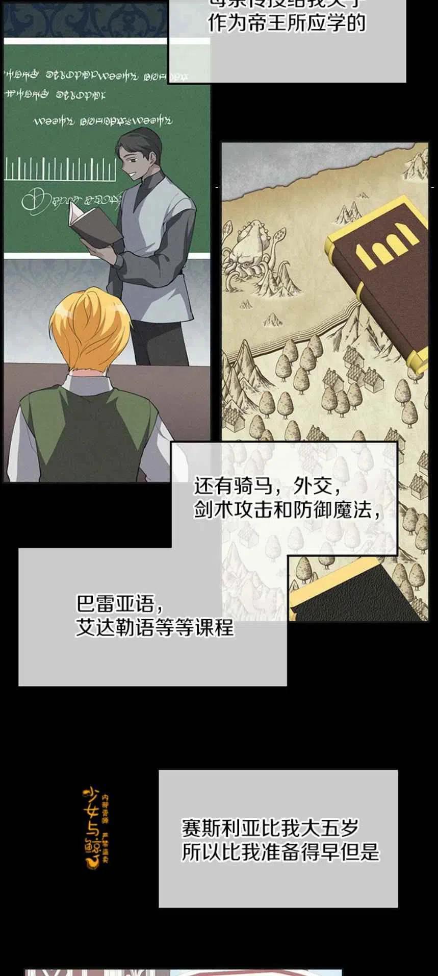 《王子大人，请回复！》第11话 第17页