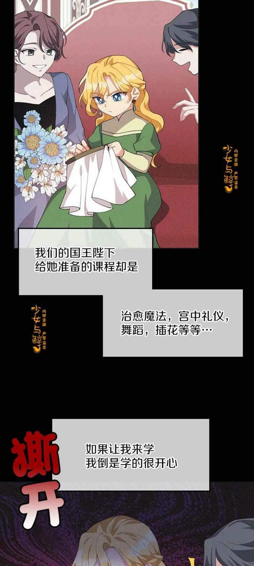 《王子大人，请回复！》第11话 第18页