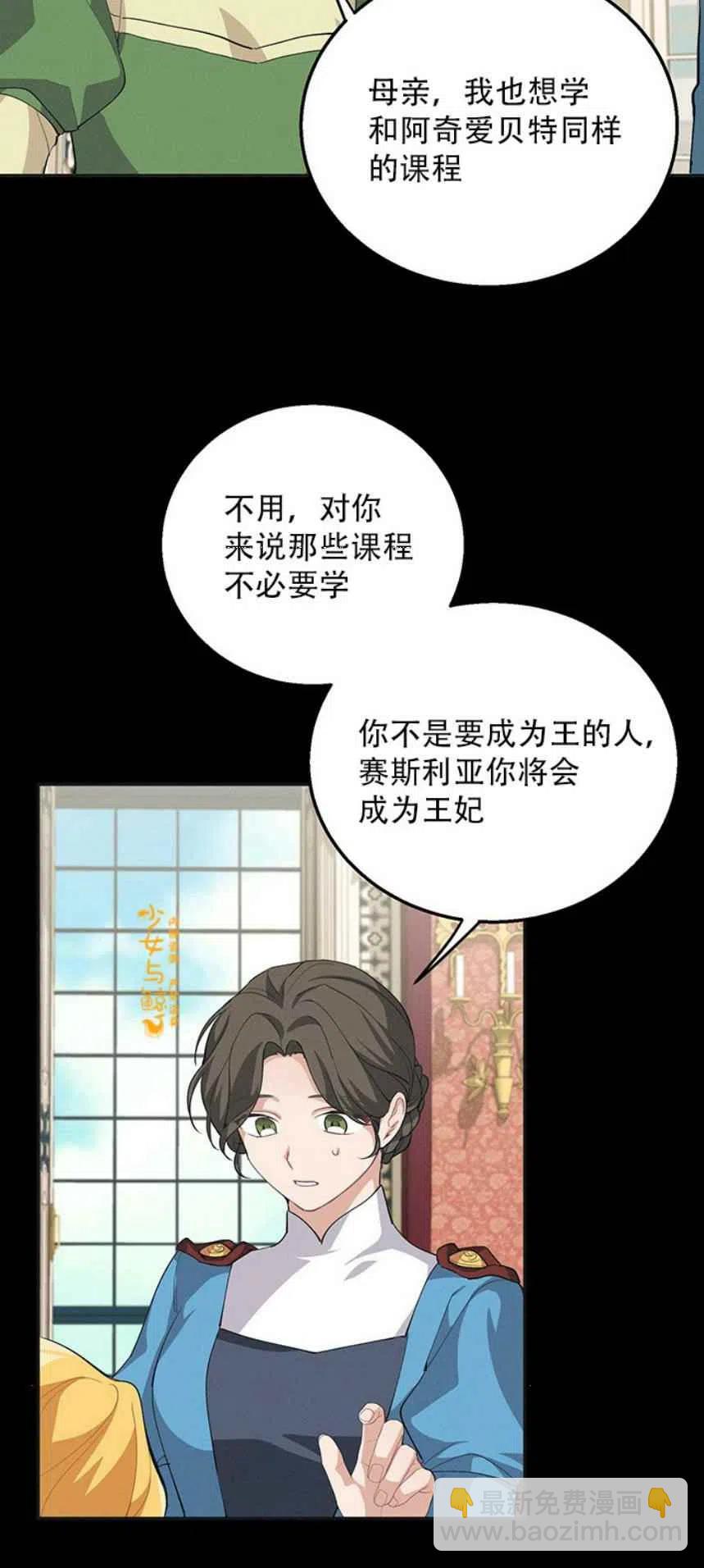 《王子大人，请回复！》第11话 第20页