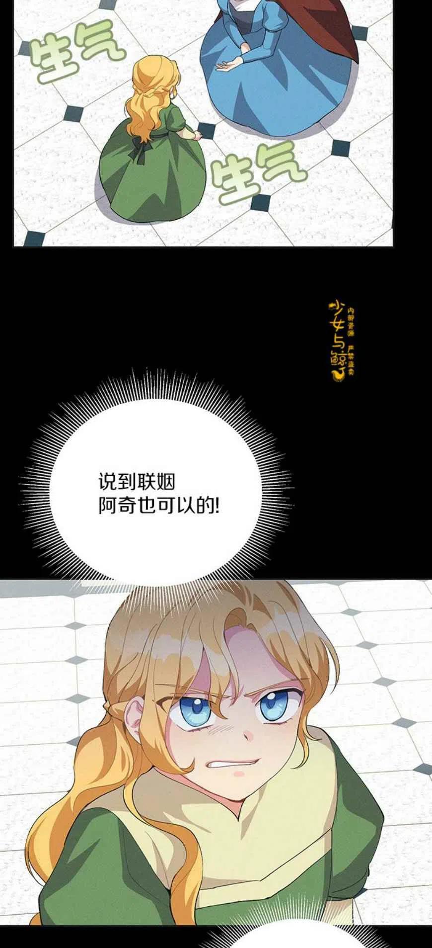《王子大人，请回复！》第11话 第23页