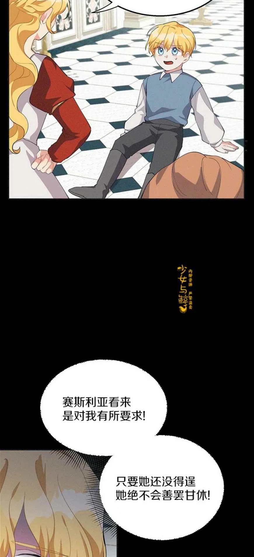 《王子大人，请回复！》第11话 第27页
