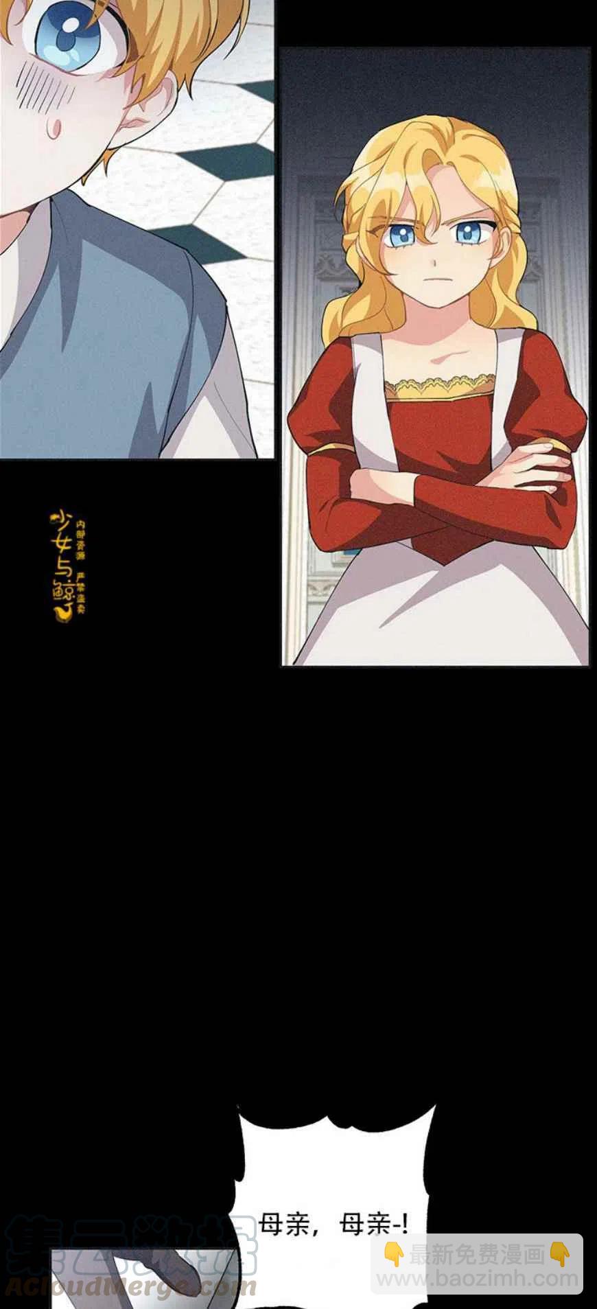 《王子大人，请回复！》第11话 第28页