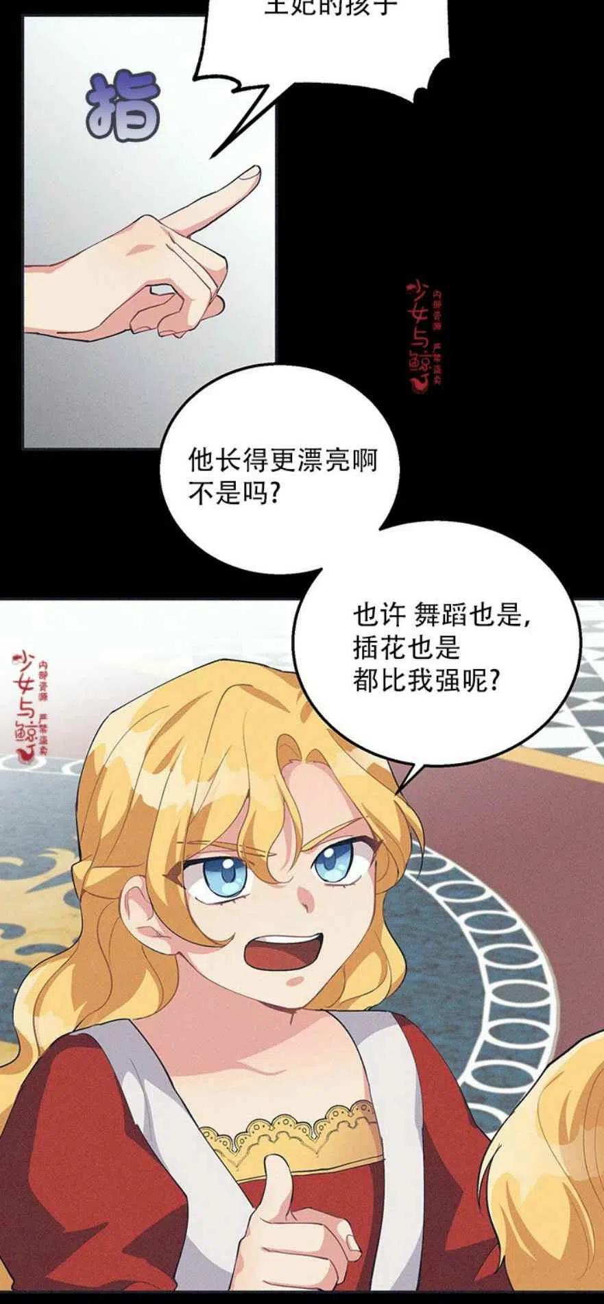 《王子大人，请回复！》第11话 第33页