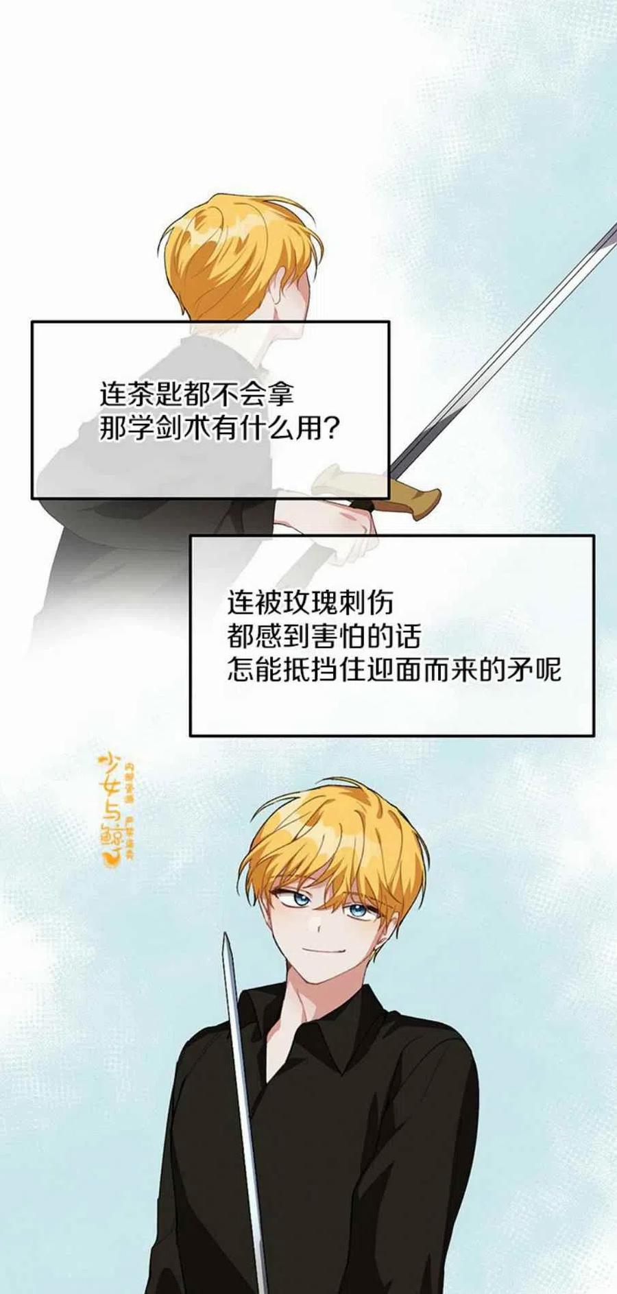 《王子大人，请回复！》第11话 第41页