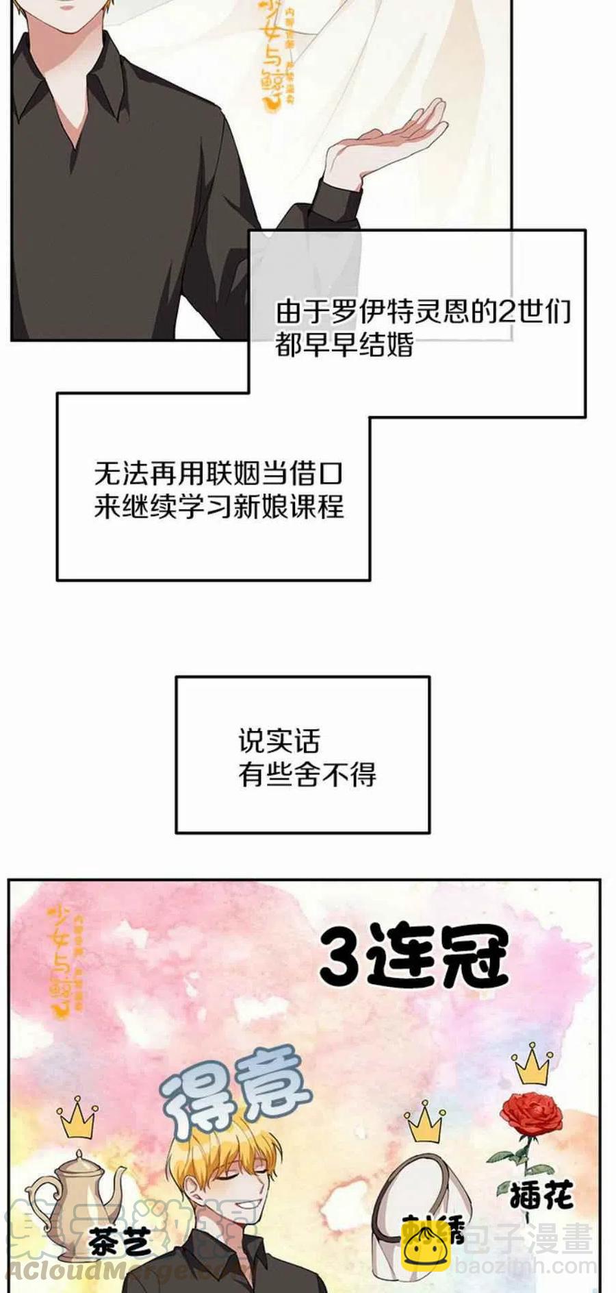 《王子大人，请回复！》第11话 第43页