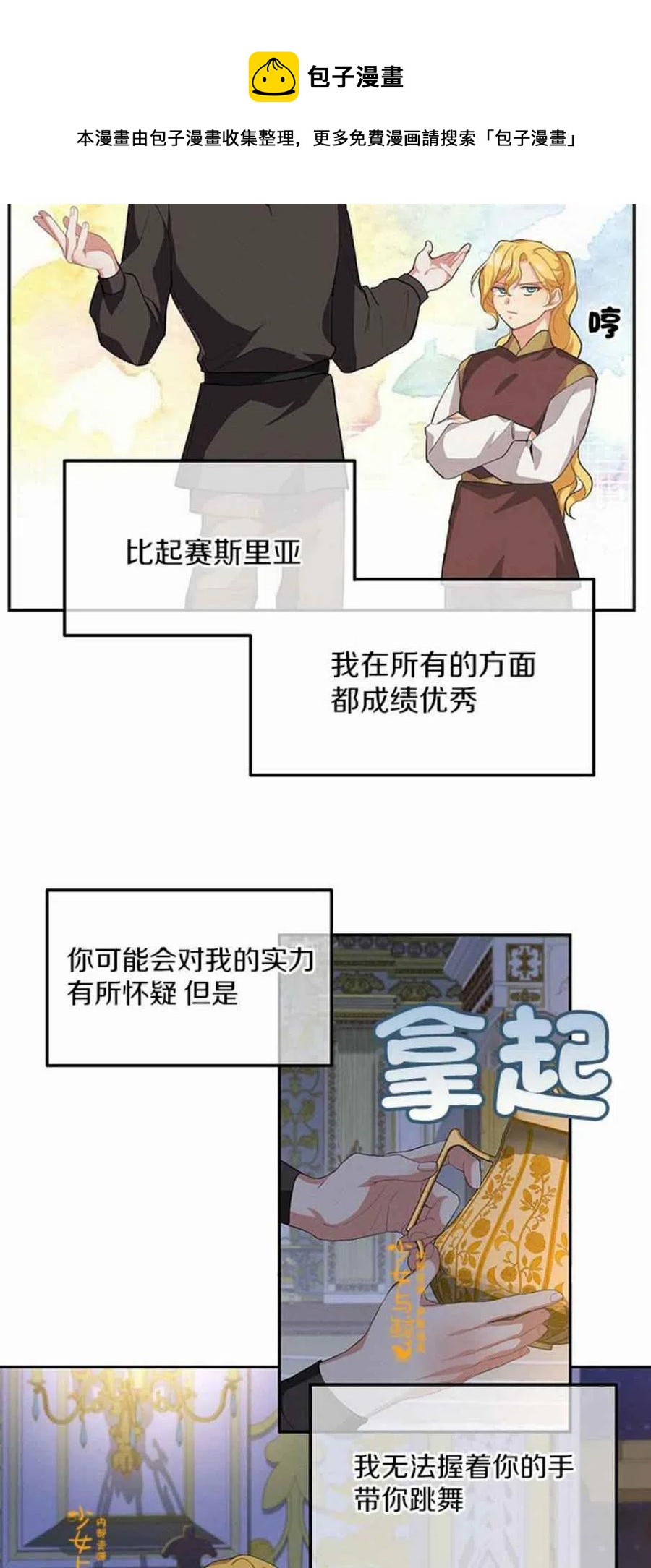 《王子大人，请回复！》第11话 第44页