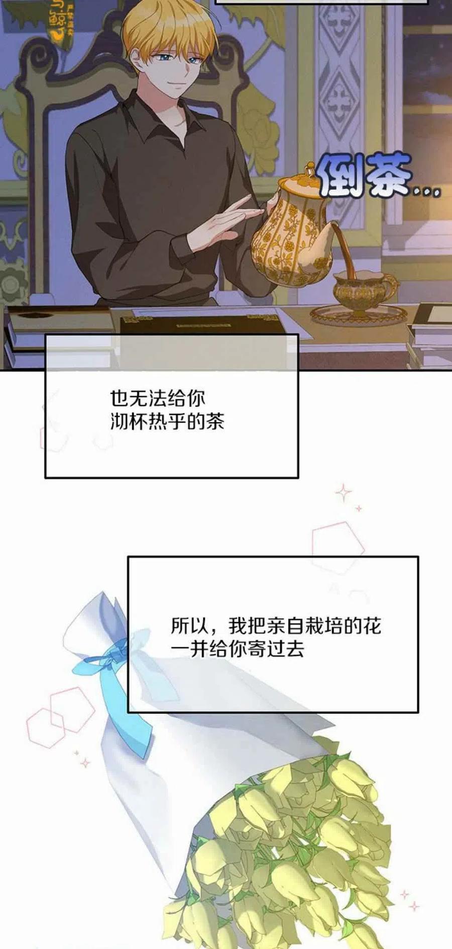 《王子大人，请回复！》第11话 第45页