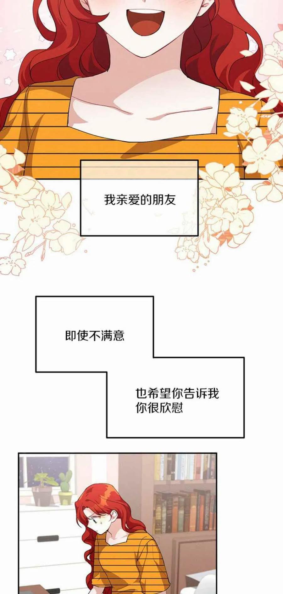 《王子大人，请回复！》第11话 第48页