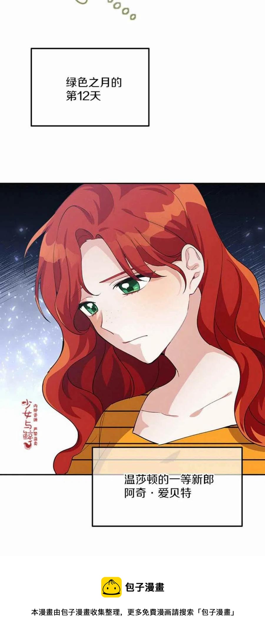 《王子大人，请回复！》第11话 第50页
