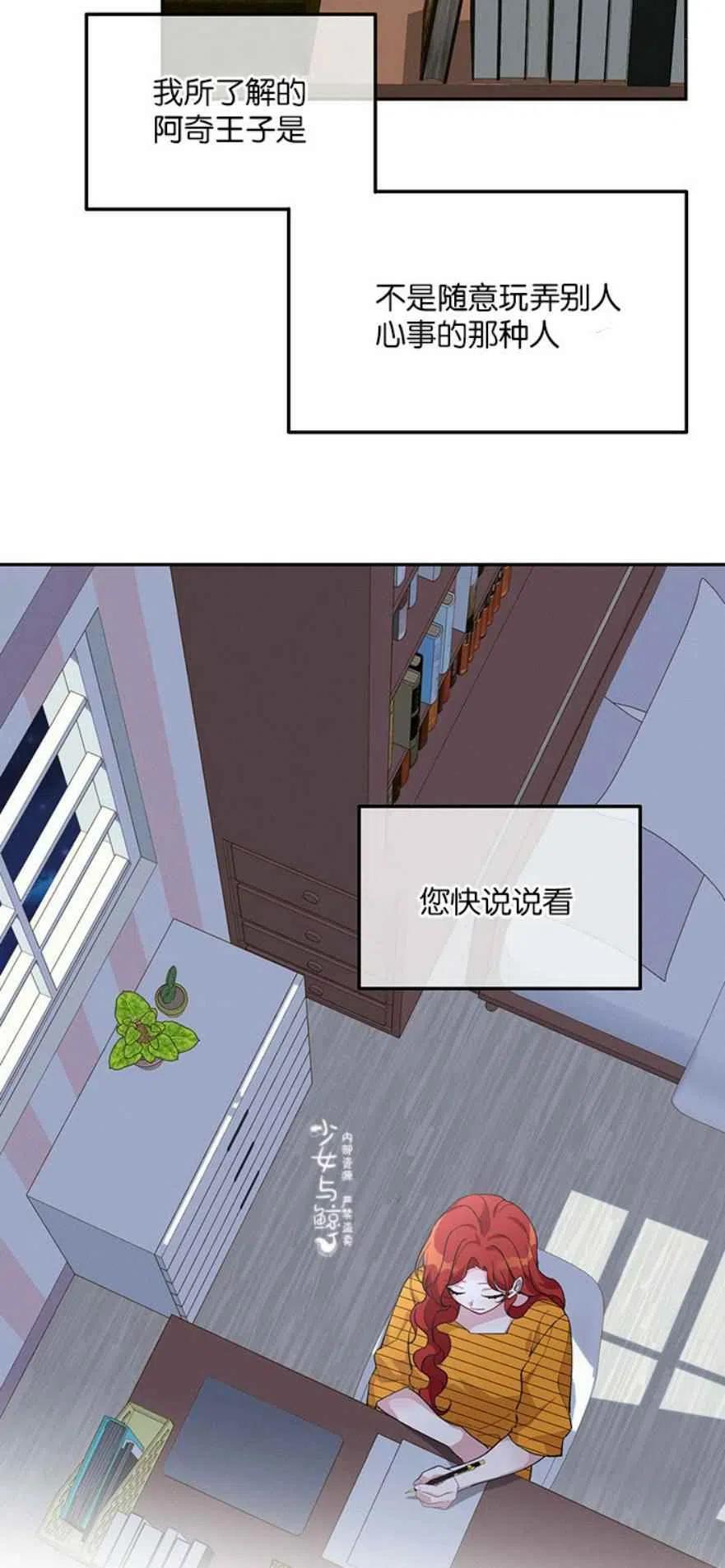 《王子大人，请回复！》第11话 第9页