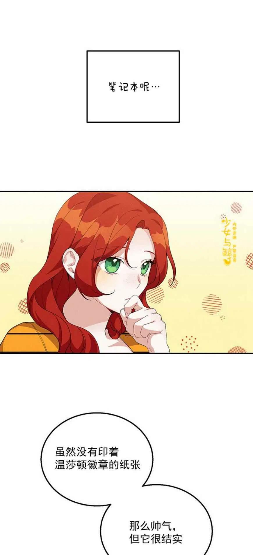《王子大人，请回复！》第12话 第12页
