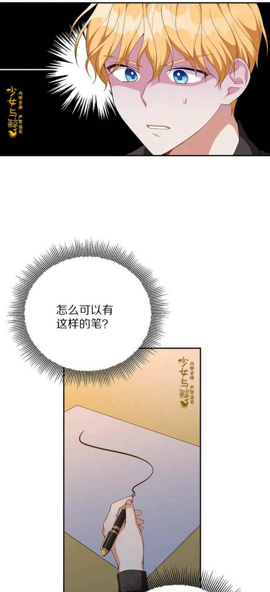 《王子大人，请回复！》第12话 第18页