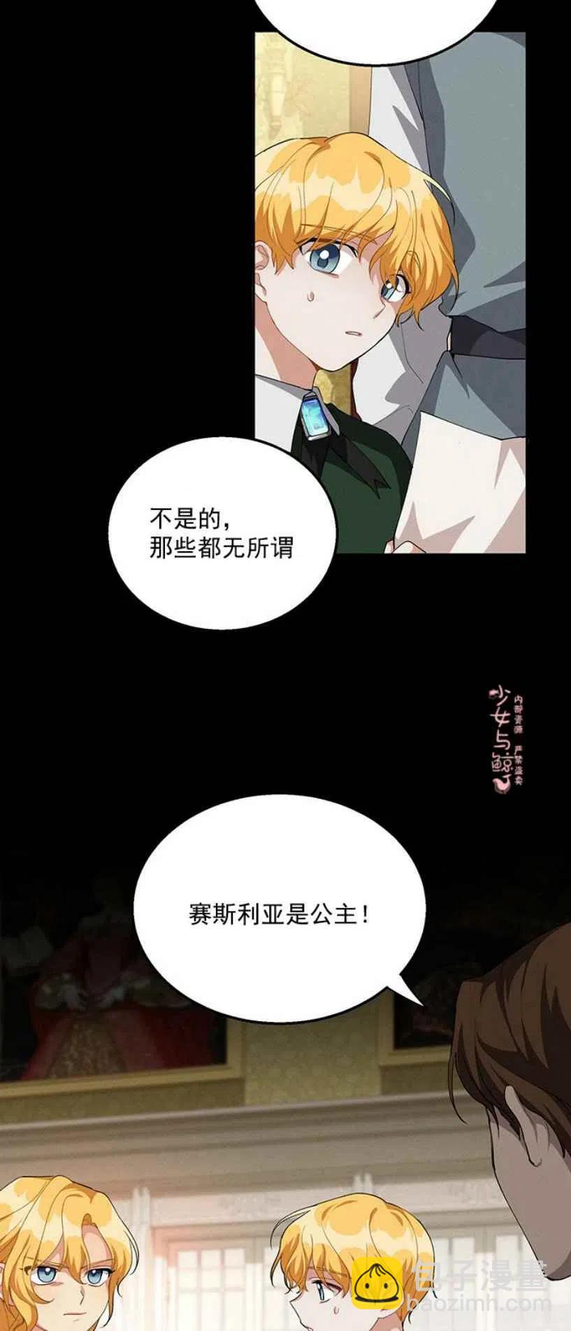《王子大人，请回复！》第12话 第23页