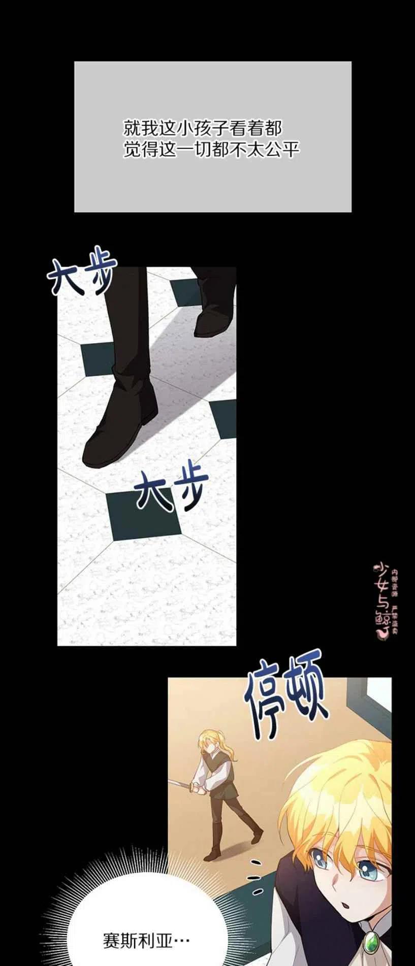 《王子大人，请回复！》第12话 第29页