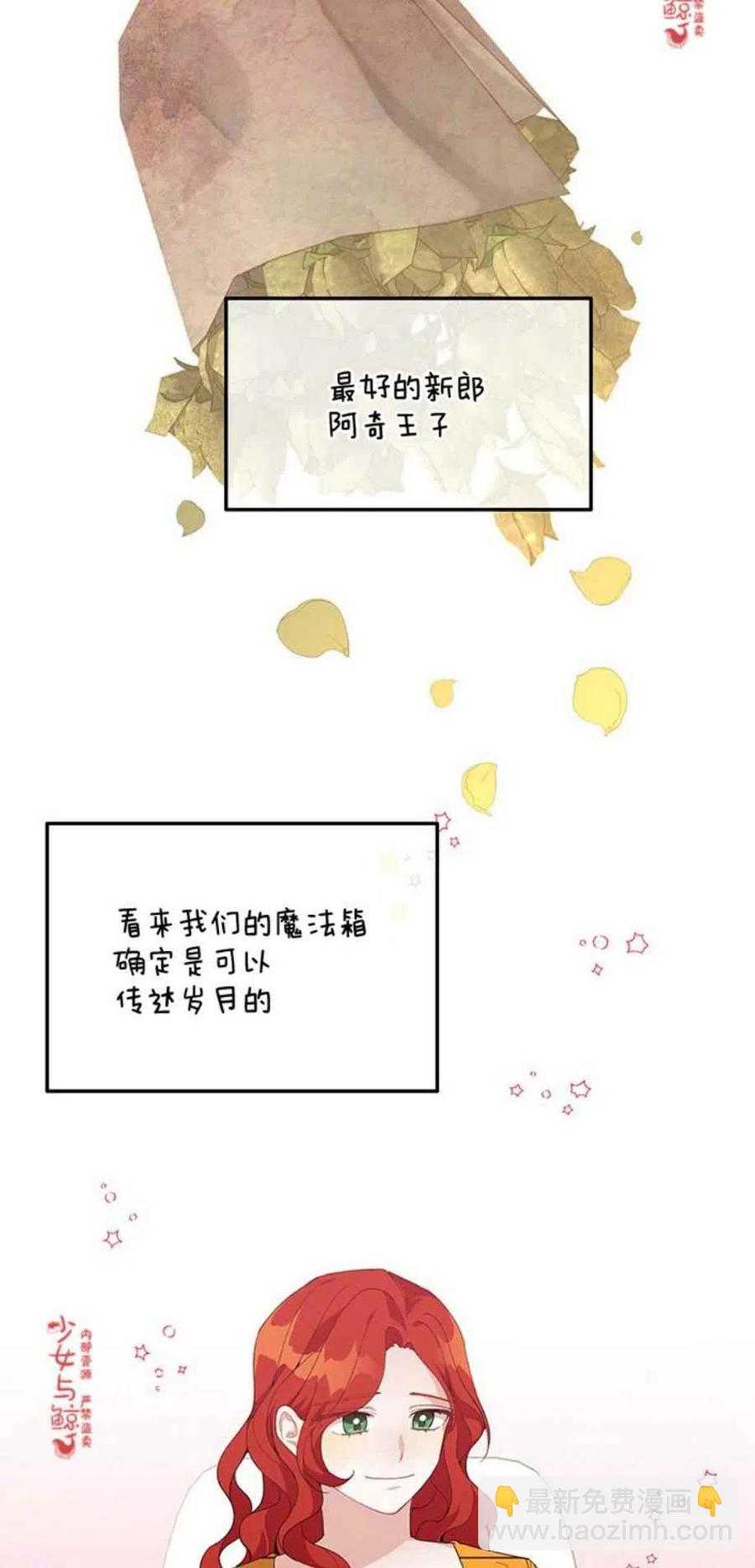《王子大人，请回复！》第12话 第2页