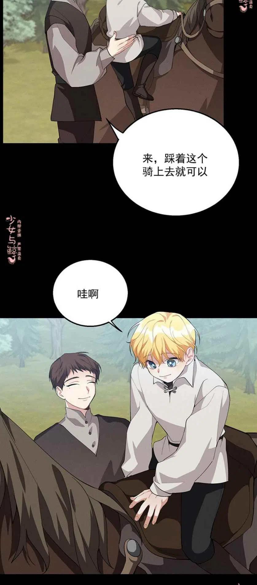 《王子大人，请回复！》第12话 第36页